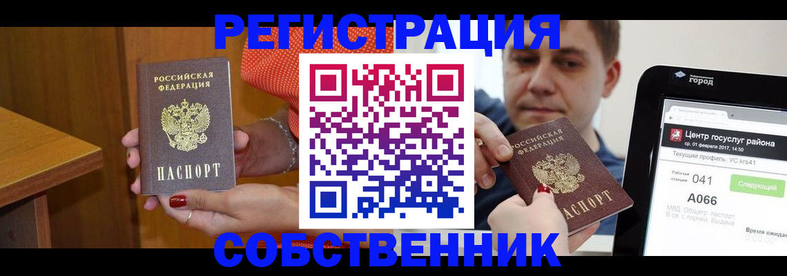 прописка для работы в Елизово