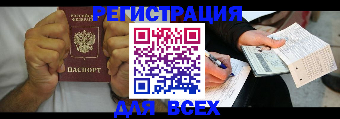 временная регистрация для школы в Елизово